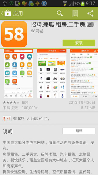 playstore download free app install 安卓下载中文版应用图2: