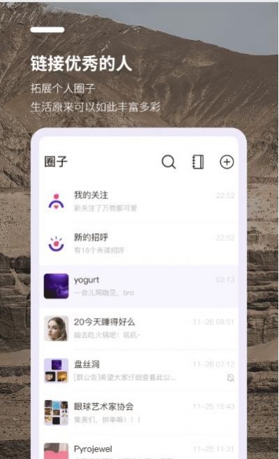 裸山社交软件app下载图3: