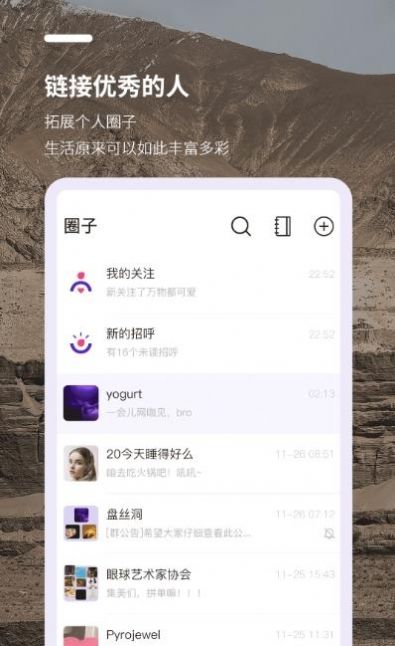 裸山社交软件app下载图2: