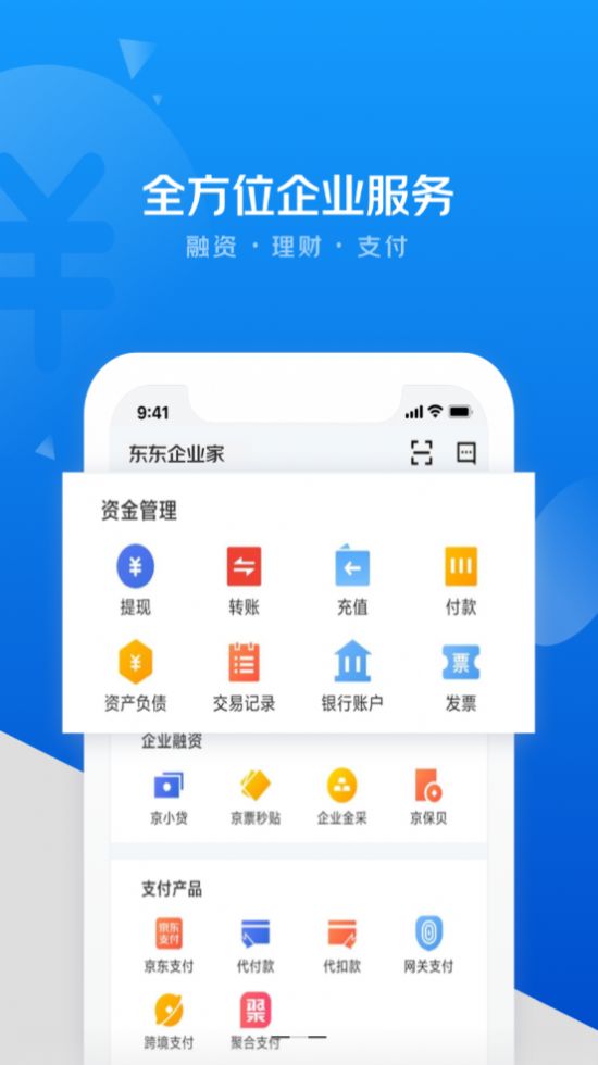 东东企业家app官方苹果版下载图2: