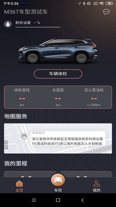 星途生活奇瑞汽车app官方下载最新版图片1