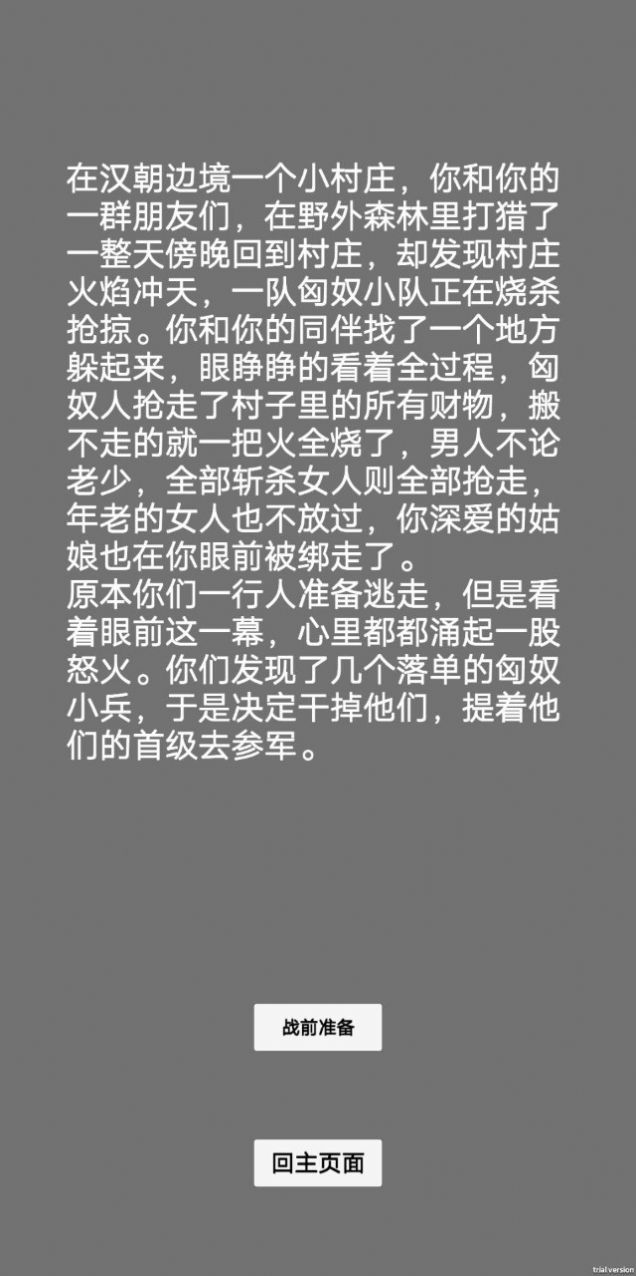 文字汉匈游戏手机官方版图片3