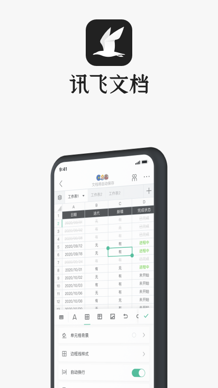 讯飞文档app官方下载最新版图片1