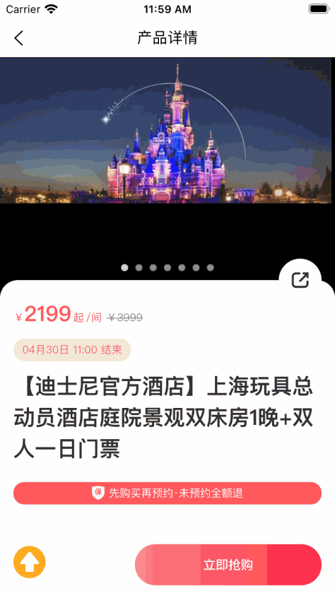 发现旅行app软件官方版图1: