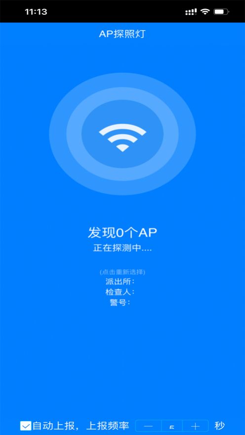 wifi探照灯办公app最新版图3: