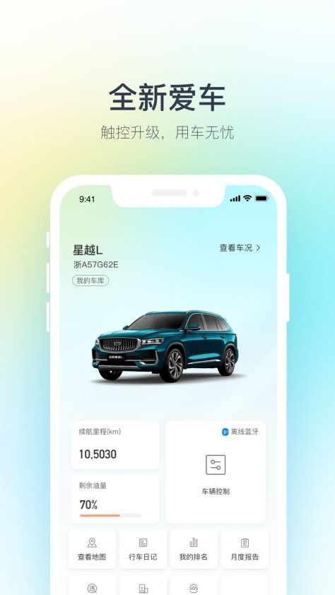 吉利汽车app下载手机官方版图3: