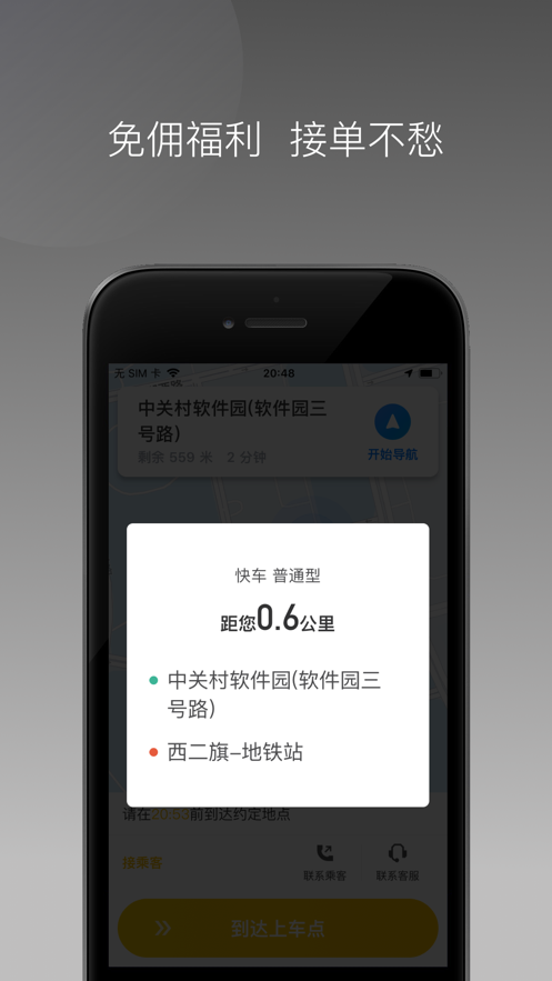 蜂派聚合司机接单app官方版图1: