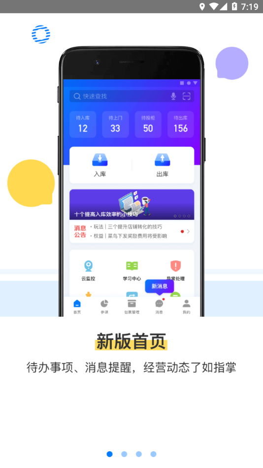 驿站掌柜app官网下载图1: