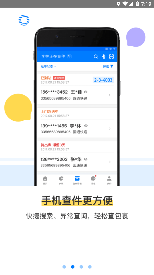 驿站掌柜app官网下载图2: