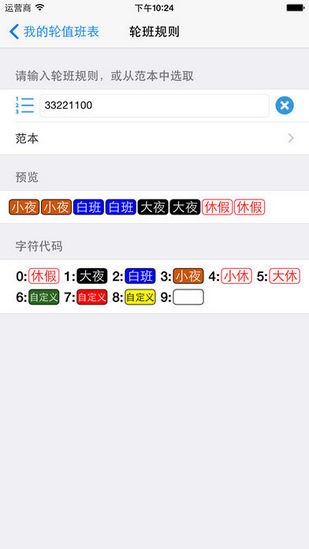 爱排班app安卓最新版下载图3: