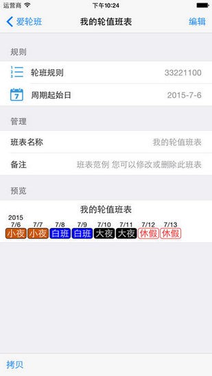 爱排班app安卓最新版下载图2: