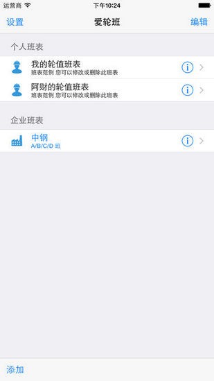 爱排班app安卓最新版下载图1: