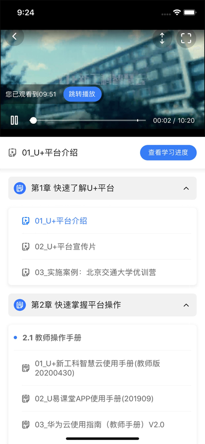 U+课堂学习辅导app手机版下载图1: