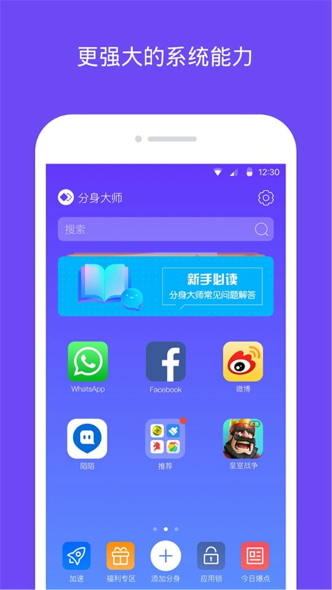 分身大师多开软件版最新APP下载图3: