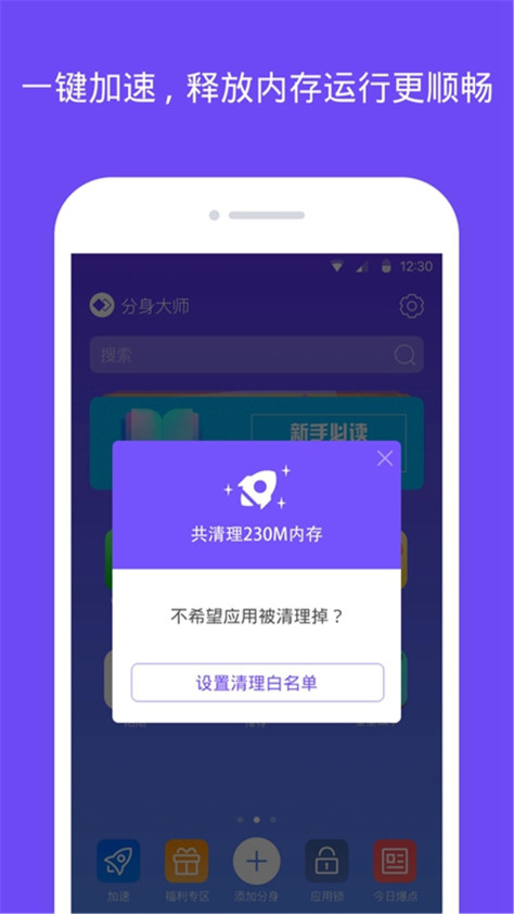 分身大师多开软件版最新APP下载图2: