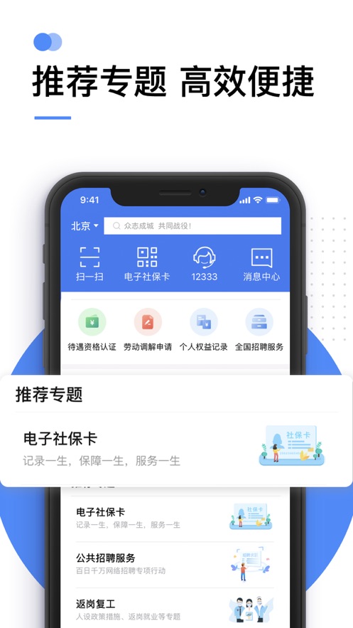 电子社保卡官方软件APP下载图2: