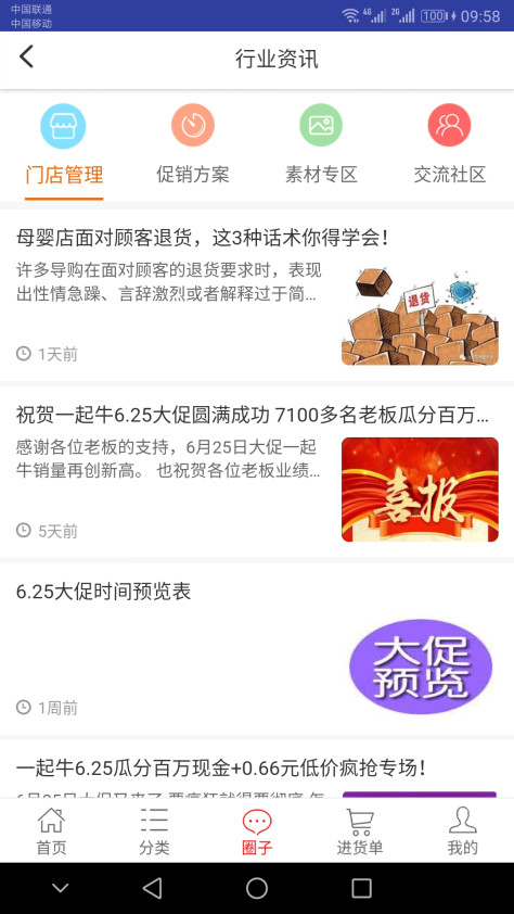 一起牛母婴平台最新版app下载图3: