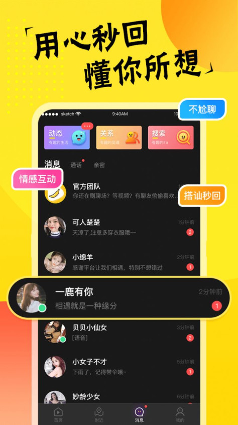 约宝宝心语视频聊天app软件官方版图3: