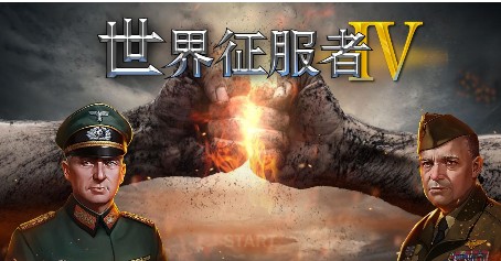 世界征服者所有mod合集