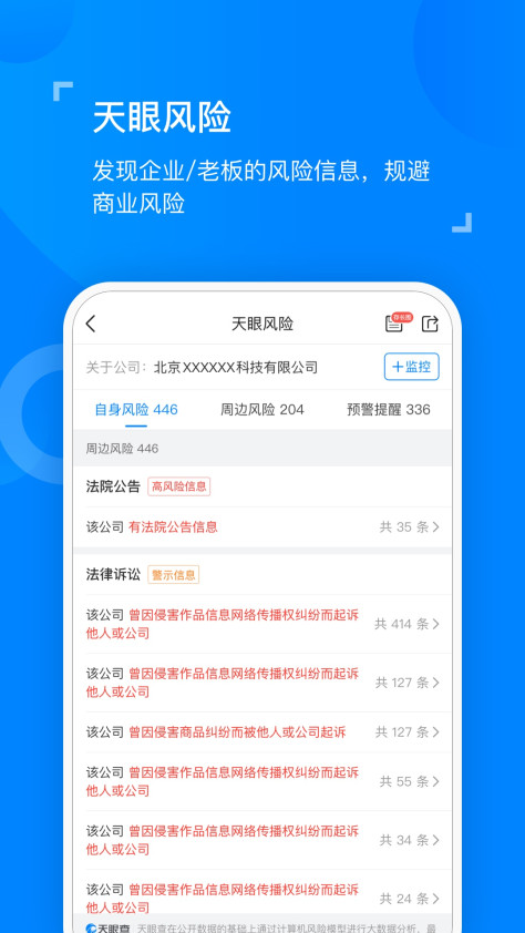 天眼查企业信息查询平台官方最新版图3: