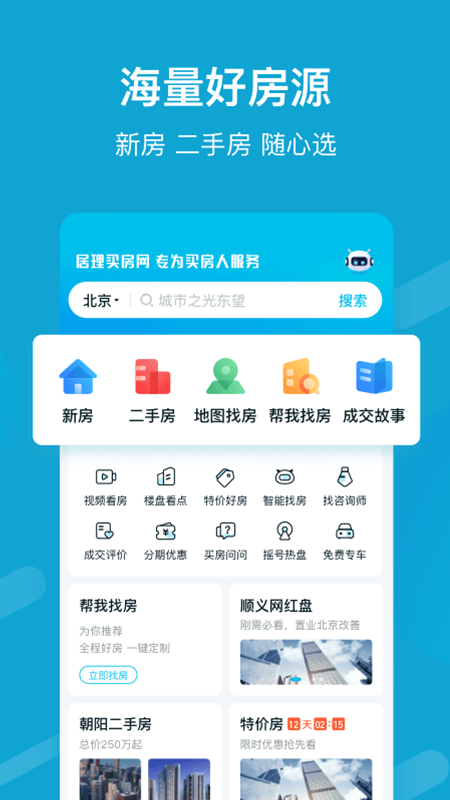 居理买房app官方下载最新版图1: