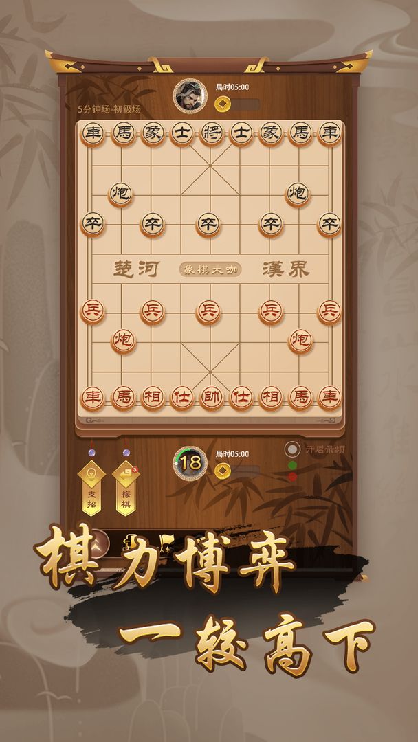 万宁象棋游戏下载免广告版图1: