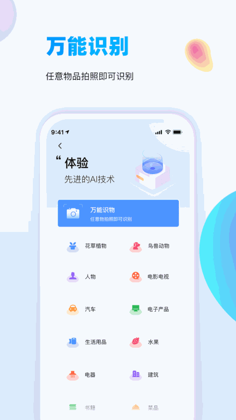 万能识图软件app免费版图2: