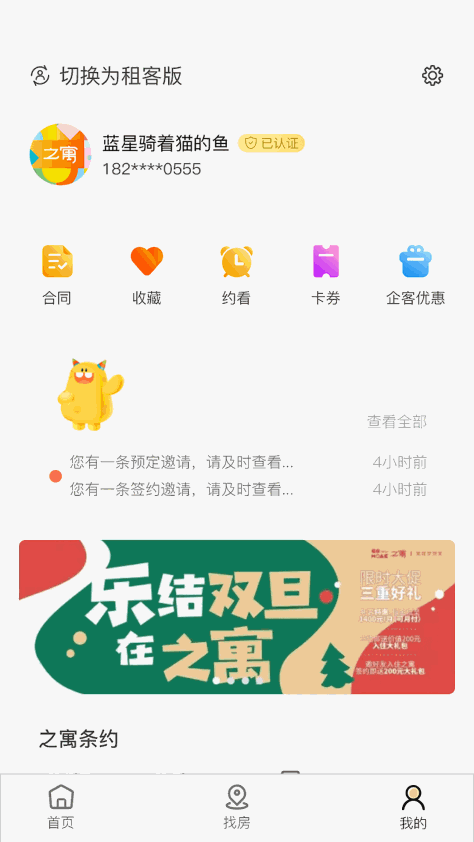 之寓app官方软件下载图2: