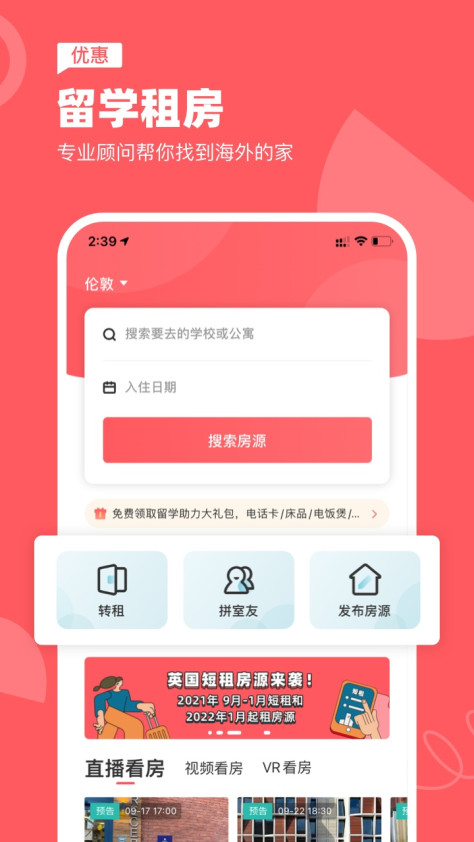 异乡app下载官方版图2: