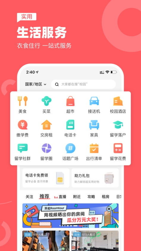 异乡app下载官方版图1: