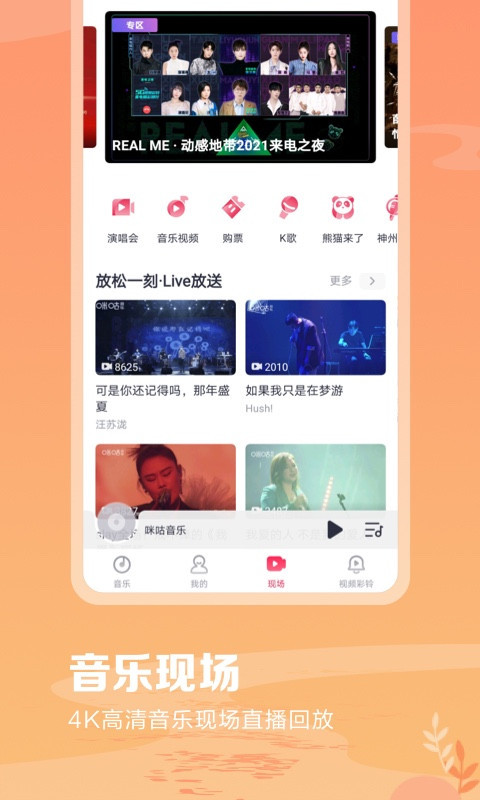 咪咕音乐版本app下载安装图片1