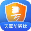 天翼防骚扰app