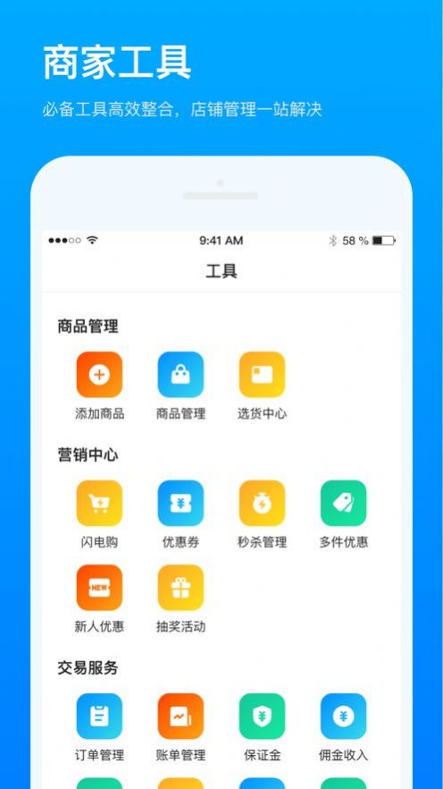 快手小店商家版app电脑版官方下载图2: