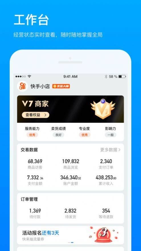 快手小店商家版app电脑版官方下载图1: