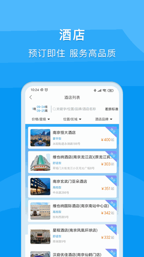 DTG大唐商旅app官方软件图3: