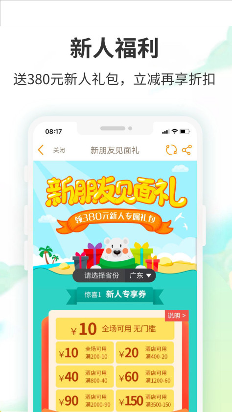 要出发周边游app软件官方版图1: