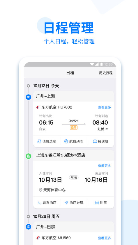 美亚商旅官方app软件图1: