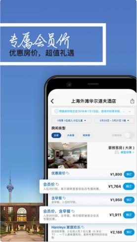 希尔顿荣誉客会app软件官方版图1: