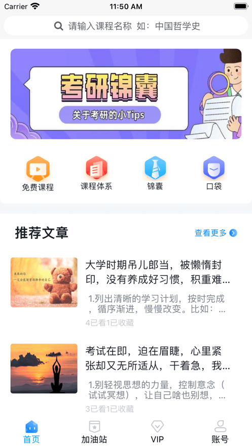 研芝士题库app最新官方版图3: