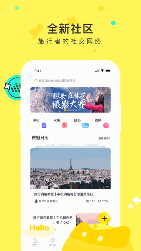 游侠客旅行app官方最新版图2: