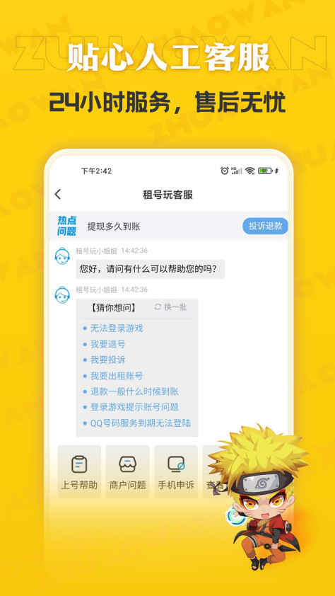 租号玩专业版app下载苹果版安装图1: