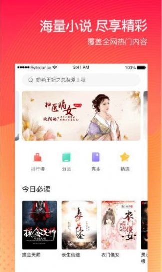 番茄免费小说3.0版本APP安卓版图1: