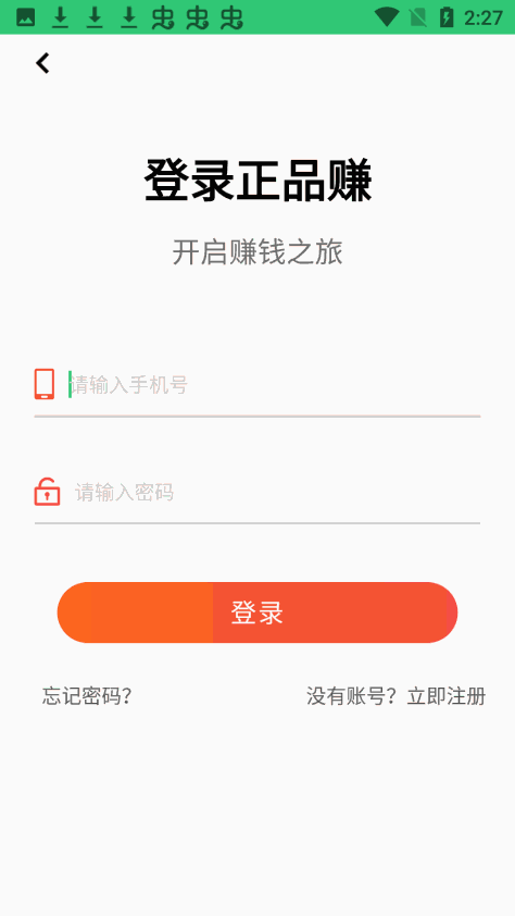 正品赚app最新版软件图2: