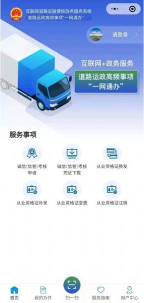 道路运政一网通办app官方手机版图2: