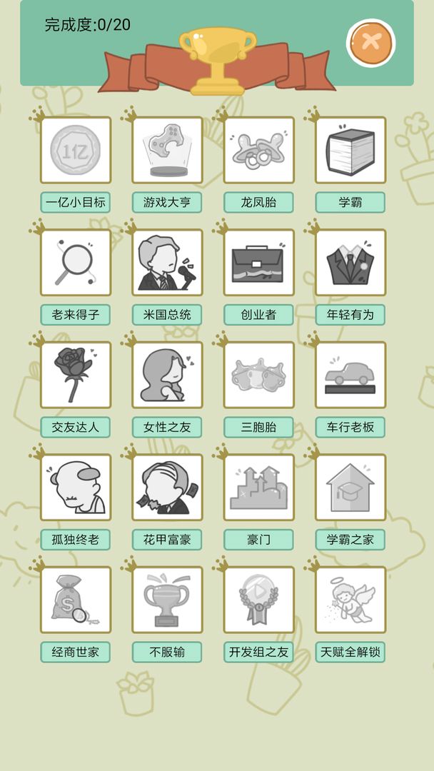 中国式人生16个朋友安卓版图1: