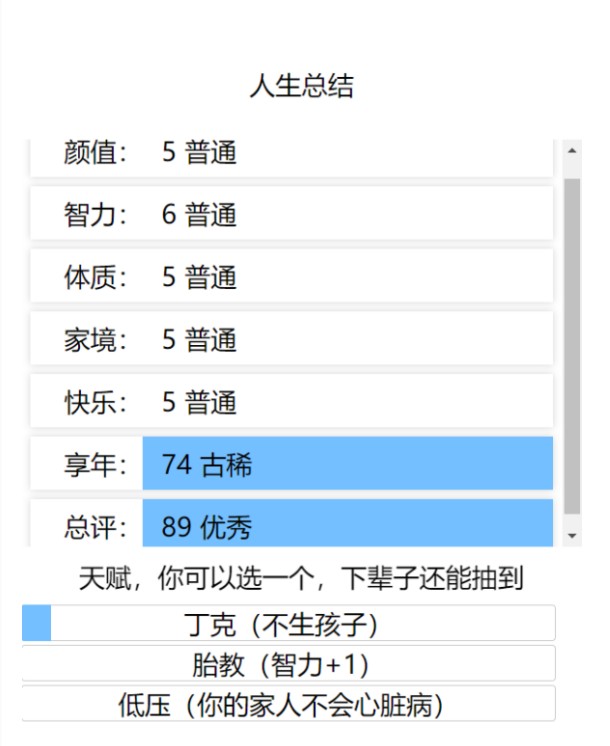 人生重开模拟器最新版下载安装图3: