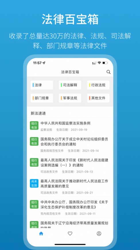 法律百宝箱app官方版图1: