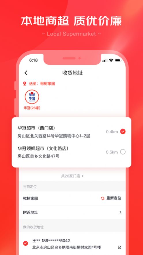 京心社区团购小程序app官方下载图1: