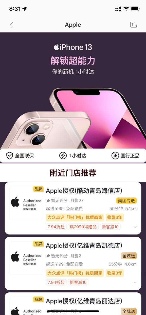 美团外卖iPhone 13现货一小时送达app官方版下载图2: