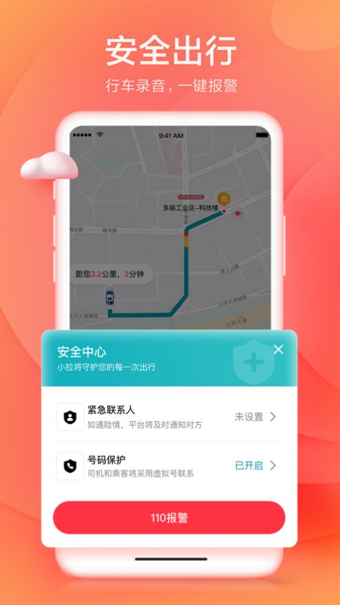 小拉出行虚拟跑单软件app手机版图2: